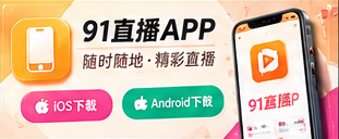 移动观看专题视觉
