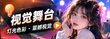 视觉舞台主题画面